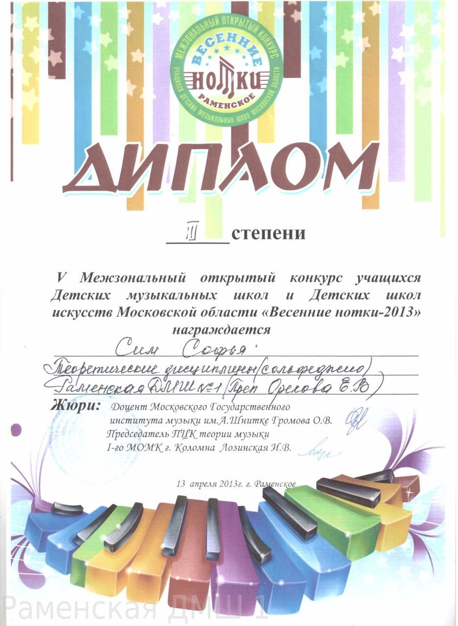 Цели проведения конкурсы в музыкальных школах Цели проведения конкурсы в музыкальных школах