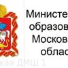 Министерство Образования Московской области