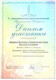 Хрустальный камертон - 2014