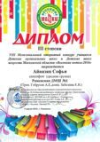 ВН-2016 Айвазян Софья 3 место в ср.гр.