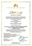 Ежкова ТВ и Сидорова Е и Риттер О