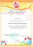 Грамота Мой педагогический опыт