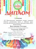 Весенние нотки Выставкина Татьяна