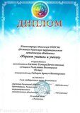 1 тур Учитель и ученик Ежкова ТВ и Талалаева Е
