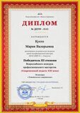 Кухто Мария Валерьевна