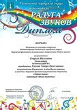 лауреат Радуга звуков Свирков Валентин