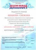 Иванова Снежана лауреат 2 степени Ветер перемен