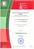 Хоровая Москва - 2014 Младший хор