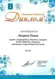 Таланты Раменья Аширова Диана 2018