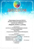 1 тур Учитель и ученик Ежкова ТВ и Боханов И