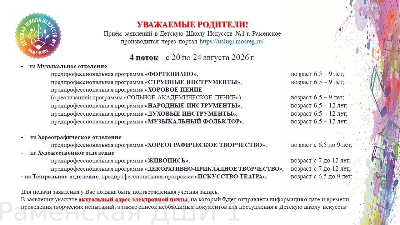 Запись в школу 26-27 4 поток