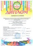 Орлов Максим диплом лауреата Весенние нотки