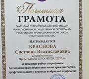 Краснова С.В.