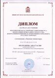 Русское Узорочье диплом 3 ст._page-0001