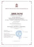 Диплом.Музыка-универсальный язык человечества