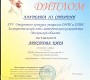 Диплом-3ст.-Электросталь-Аристова-не-рейтинг